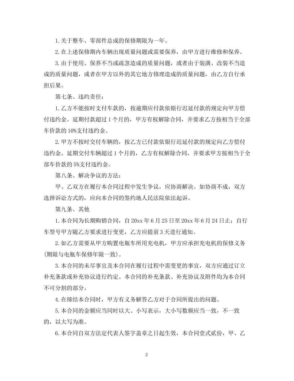 年电动车购销合同范文_第2页