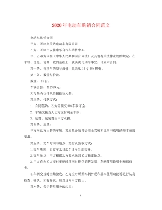 年电动车购销合同范文