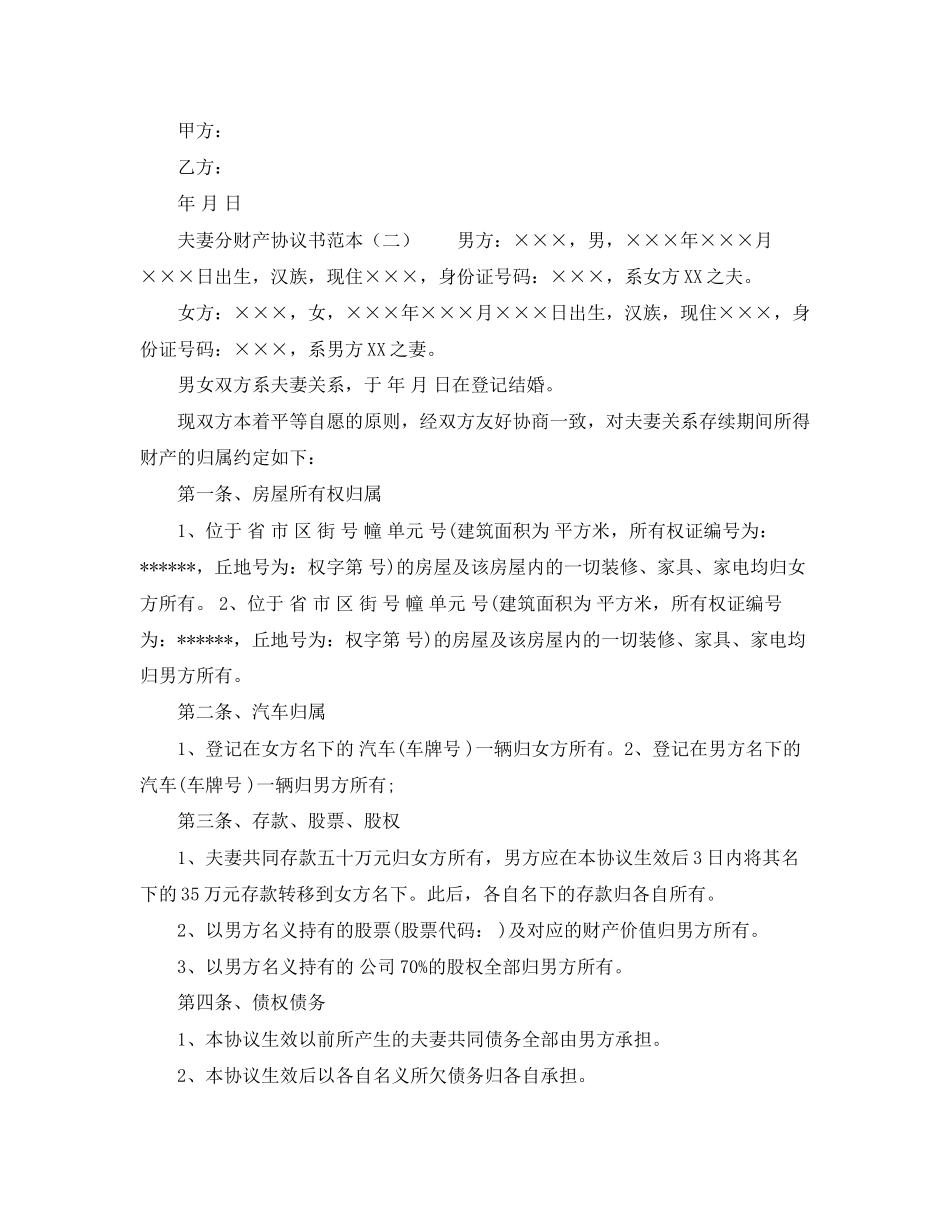 夫妻分财产协议书范本_第2页