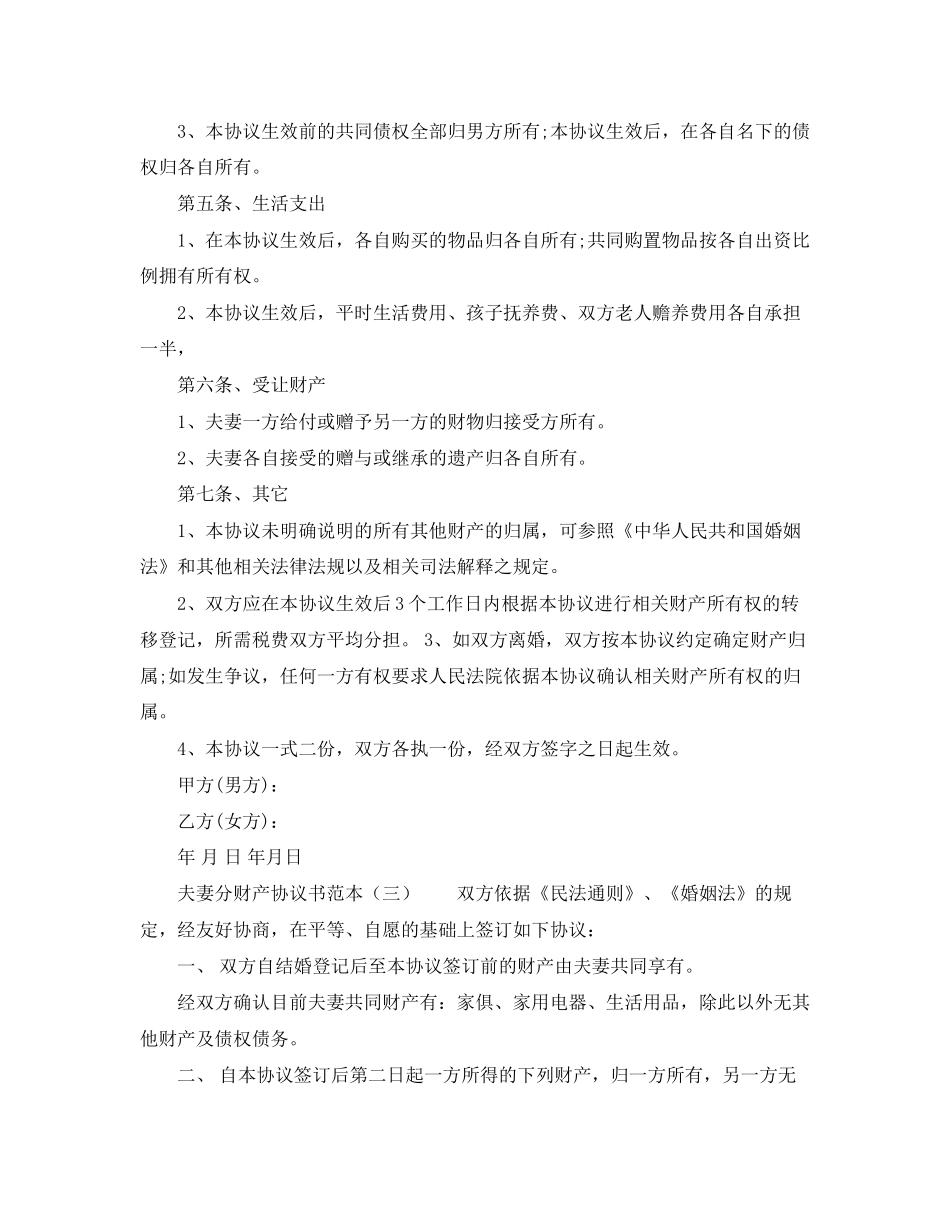 夫妻分财产协议书范本_第3页