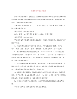 夫妻分财产协议书范本