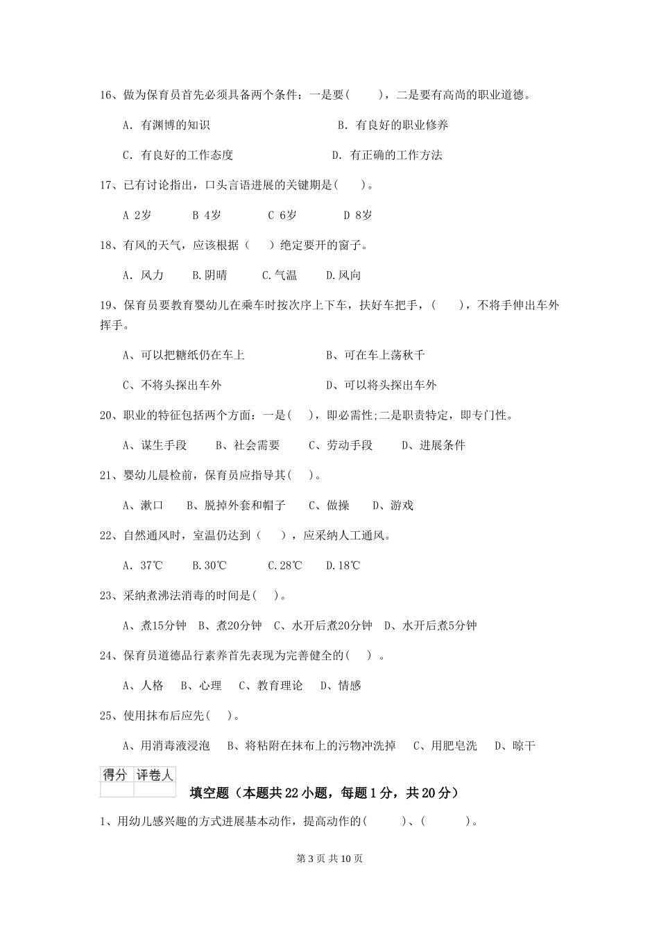 2024年幼儿园大班保育员上学期考试试题试题(含答案)_第3页