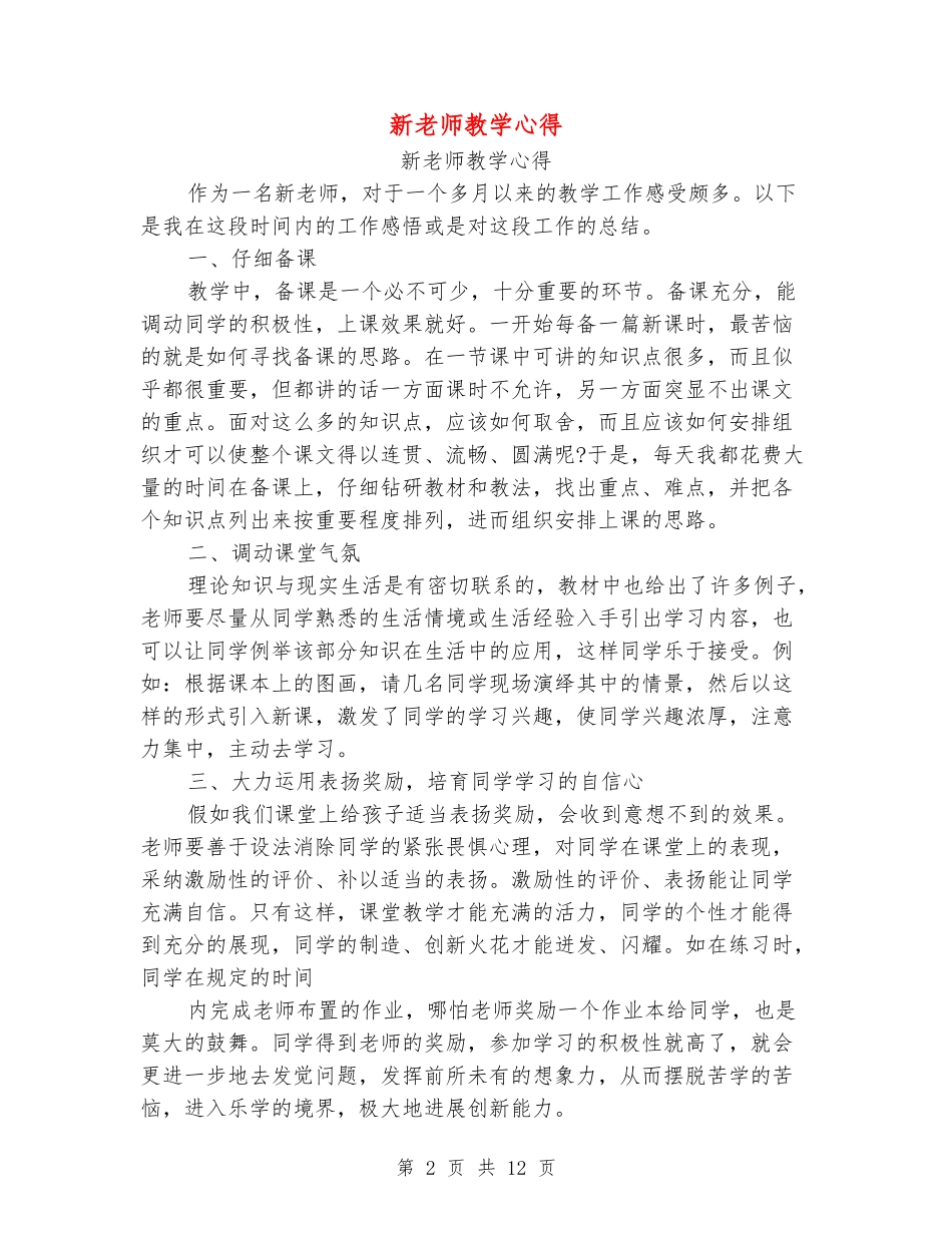 新老师教学心得_第2页