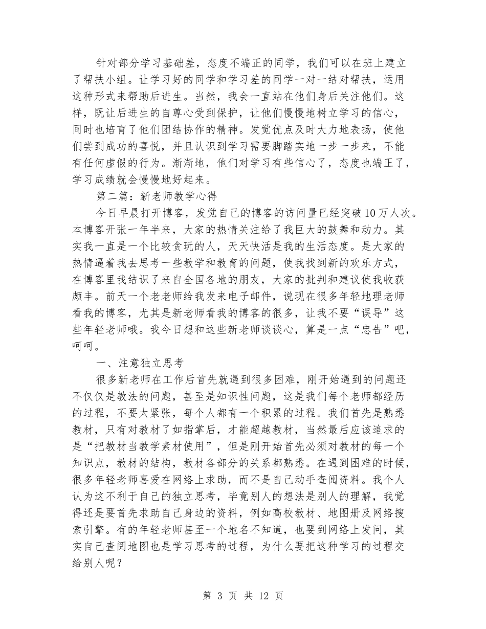 新老师教学心得_第3页