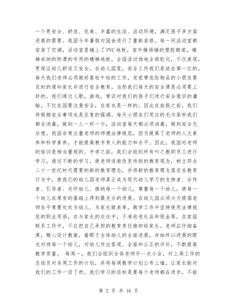 2024年幼儿园园长个人年终总结五篇与2024年幼儿园园长助理年度总结范文汇编_第2页