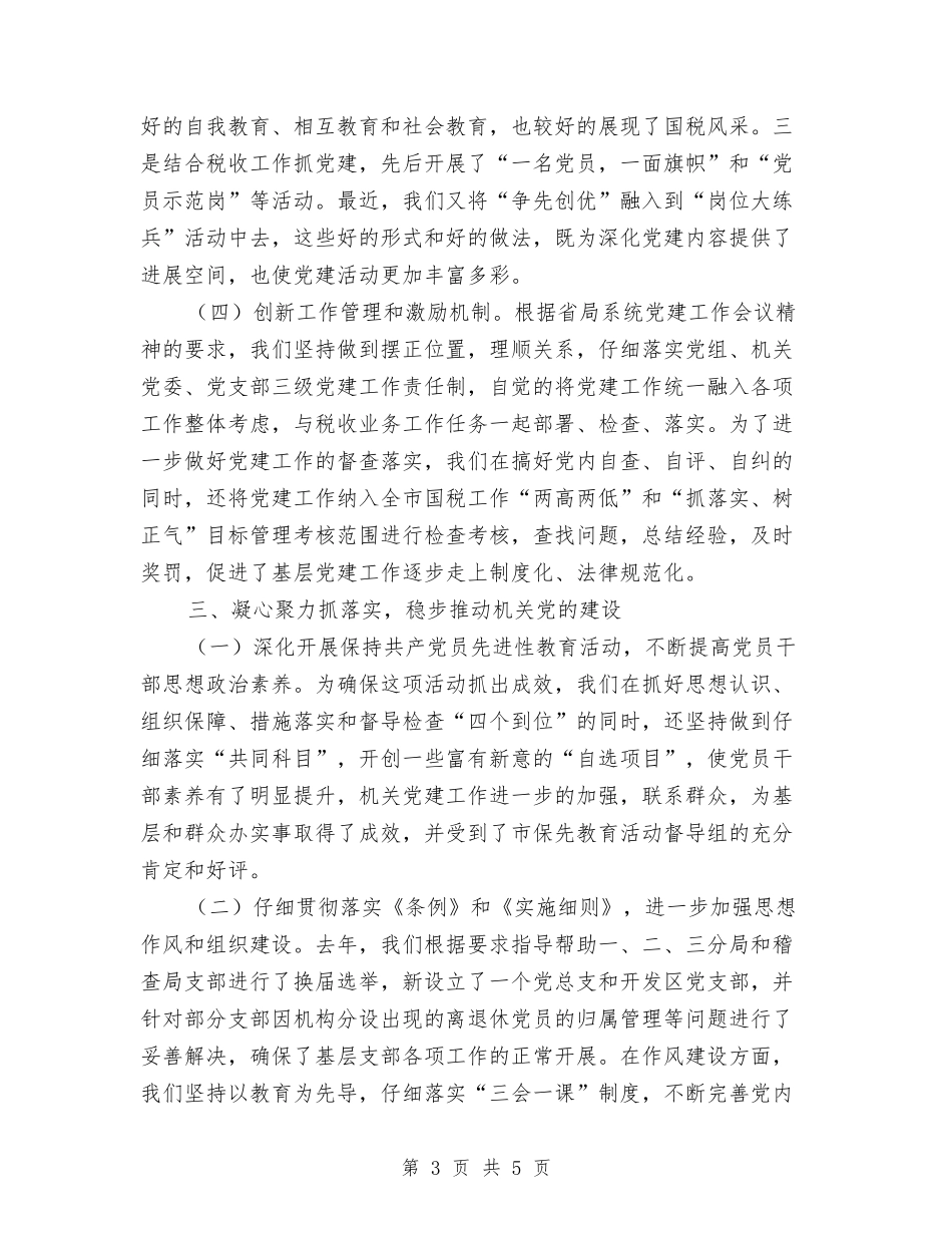 国税厅党建工程经验材料_第3页