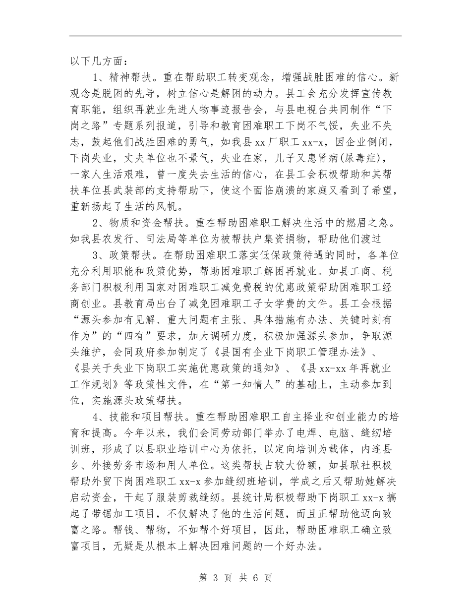 工会帮扶工作总结_第3页