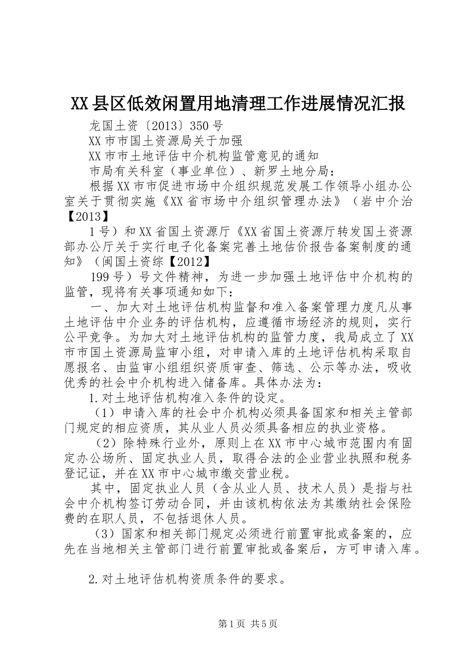 XX县区低效闲置用地清理工作进展情况汇报_第1页