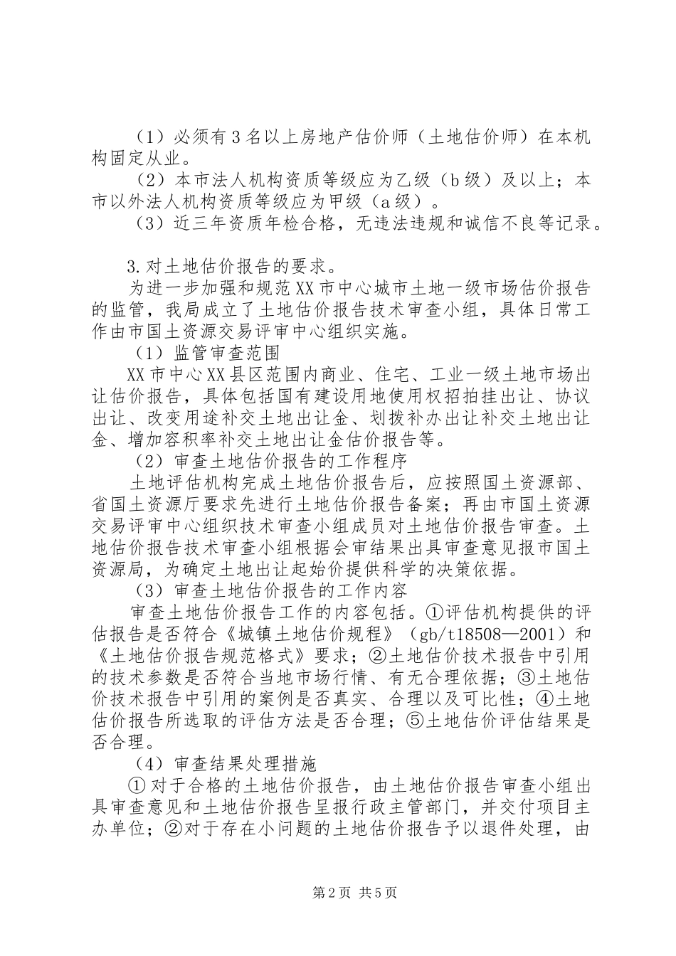 XX县区低效闲置用地清理工作进展情况汇报_第2页