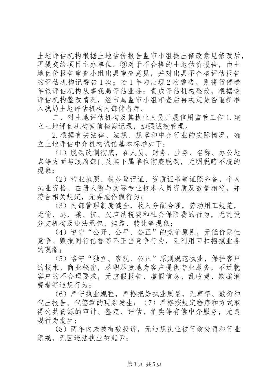 XX县区低效闲置用地清理工作进展情况汇报_第3页