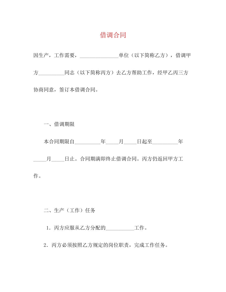 借调合同2)_第1页