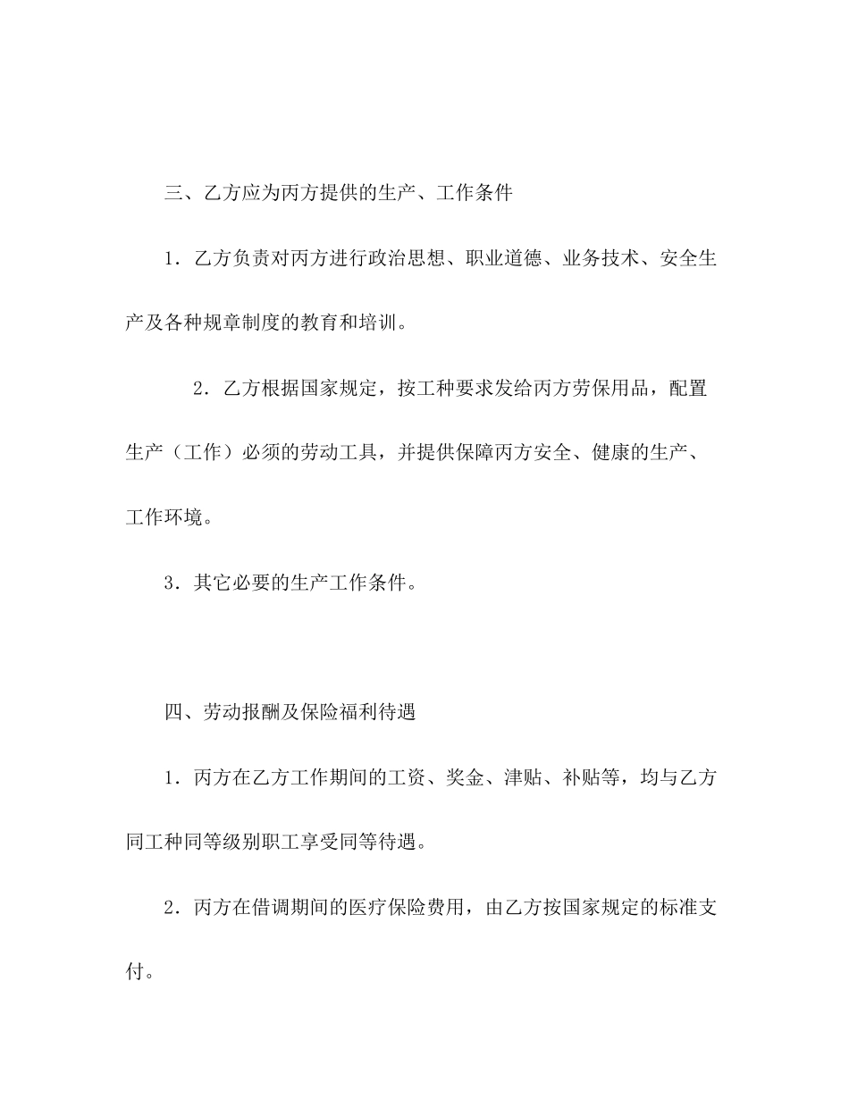 借调合同2)_第2页