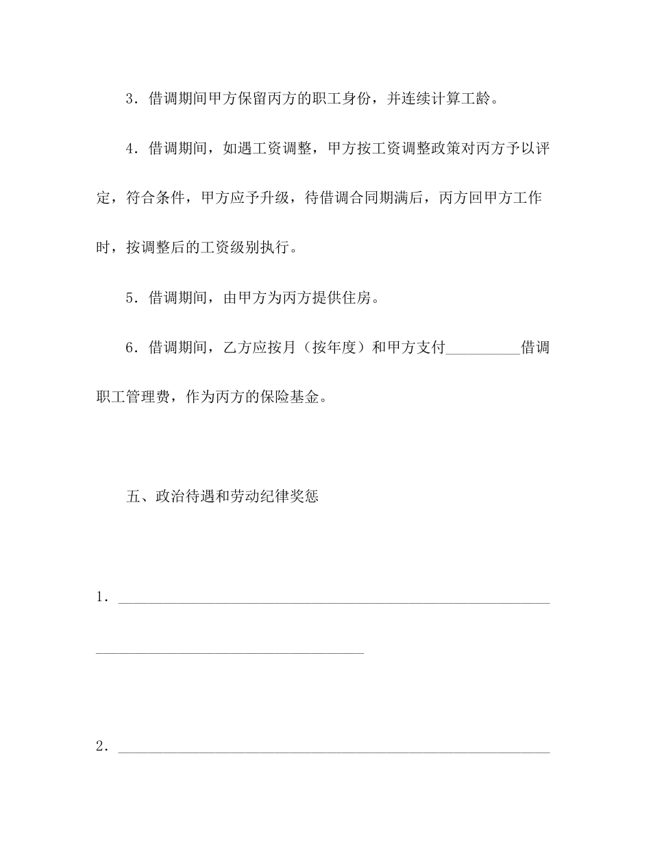 借调合同2)_第3页