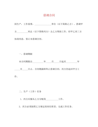 借调合同2)