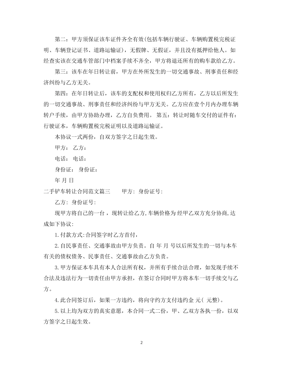 二手铲车转让合同_二手铲车转让合同范本_第2页