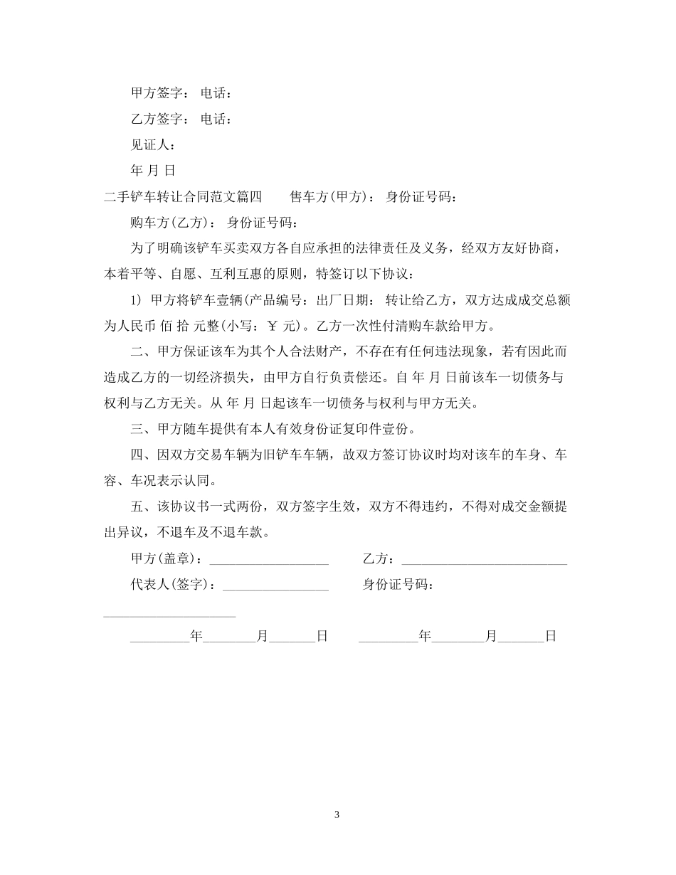 二手铲车转让合同_二手铲车转让合同范本_第3页