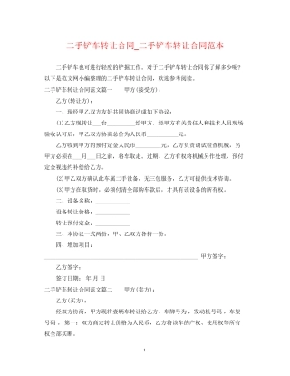 二手铲车转让合同_二手铲车转让合同范本