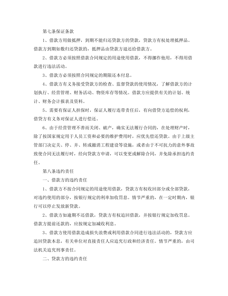 借款合同范本示例_第2页