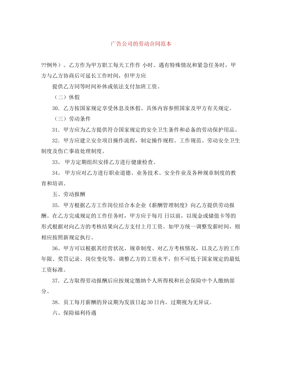广告公司的劳动合同范本_第1页