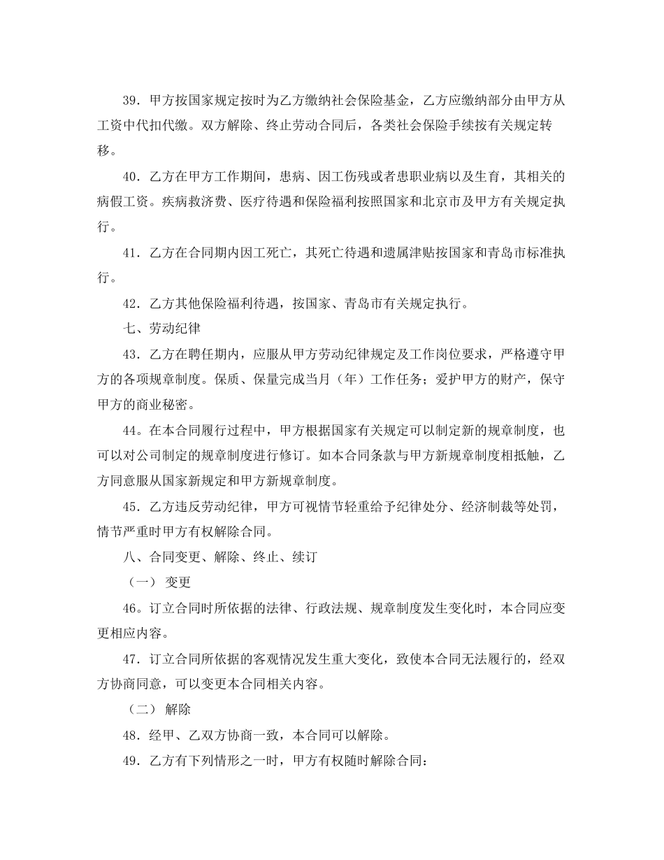 广告公司的劳动合同范本_第2页