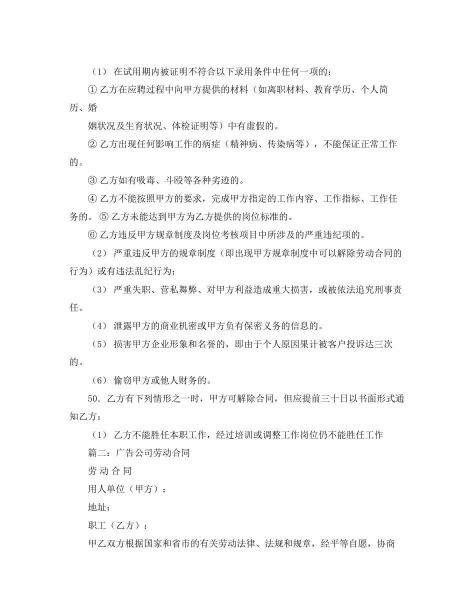 广告公司的劳动合同范本_第3页