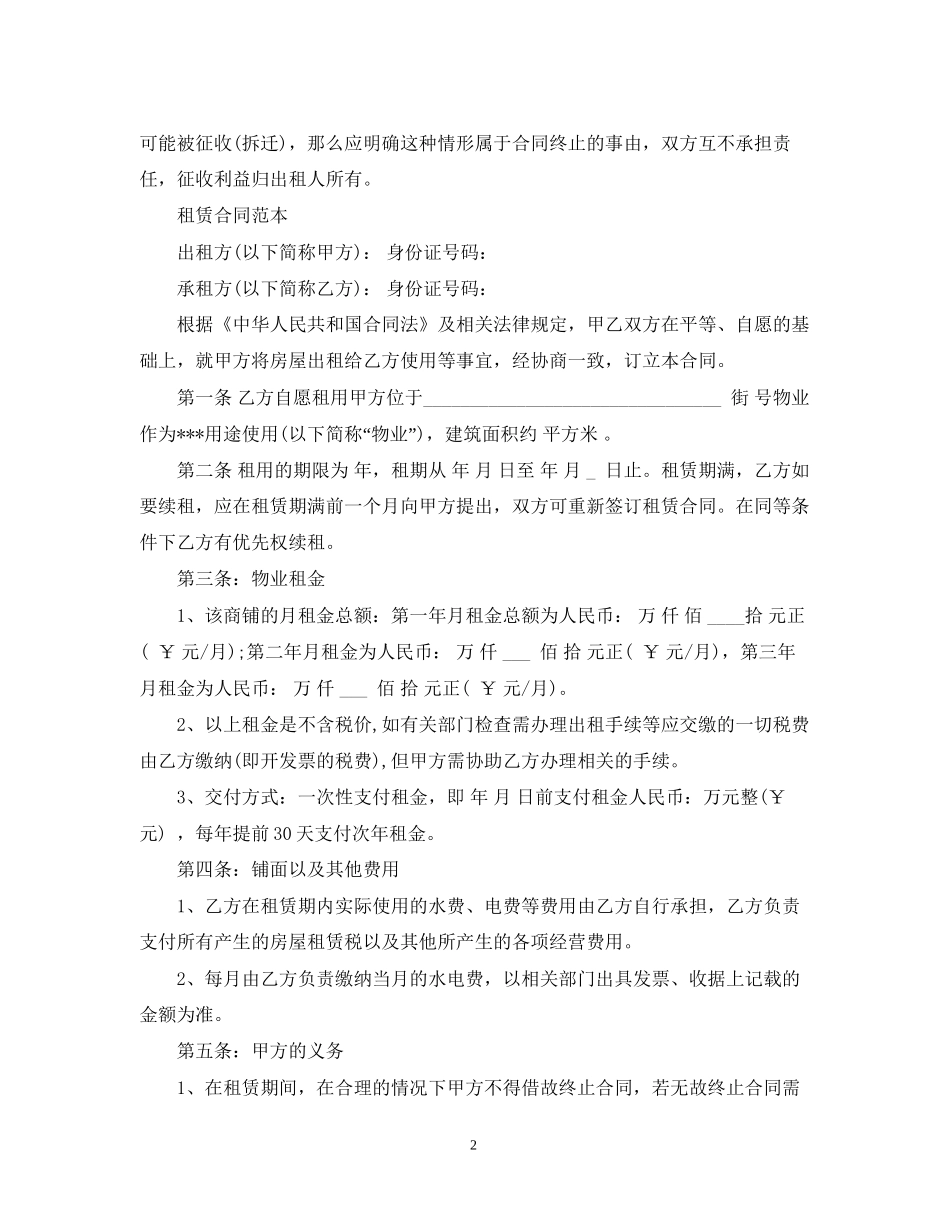 租赁合同书应该怎么写及注意事项_第2页