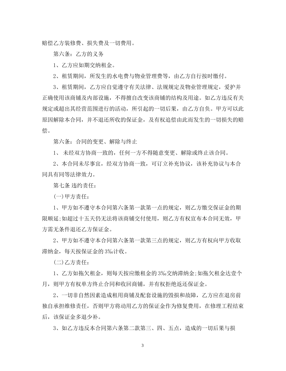 租赁合同书应该怎么写及注意事项_第3页