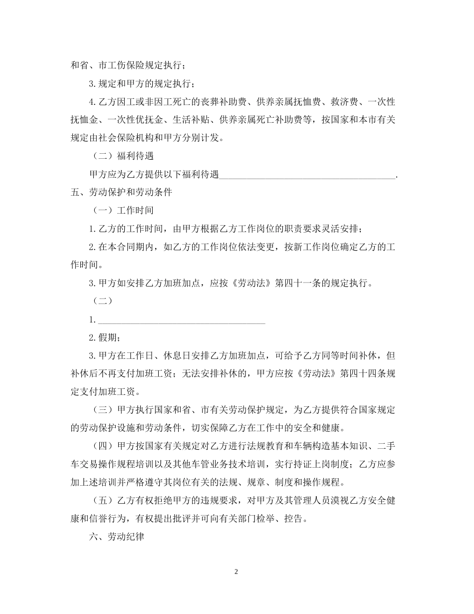 劳动用工合同范本【三篇】_第2页