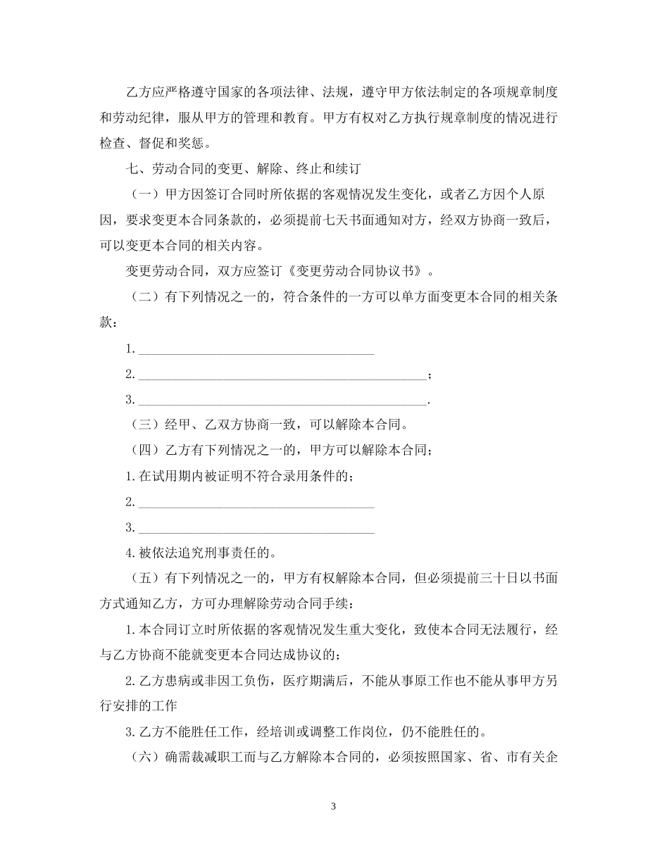 劳动用工合同范本【三篇】_第3页