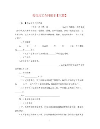 劳动用工合同范本【三篇】