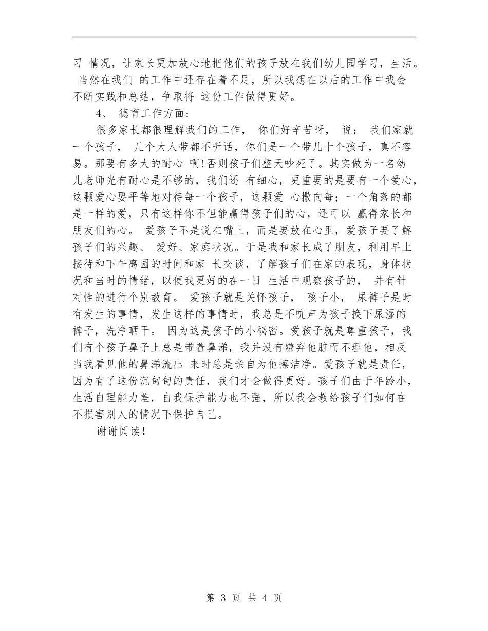 幼儿园园长教学工作总结_第3页