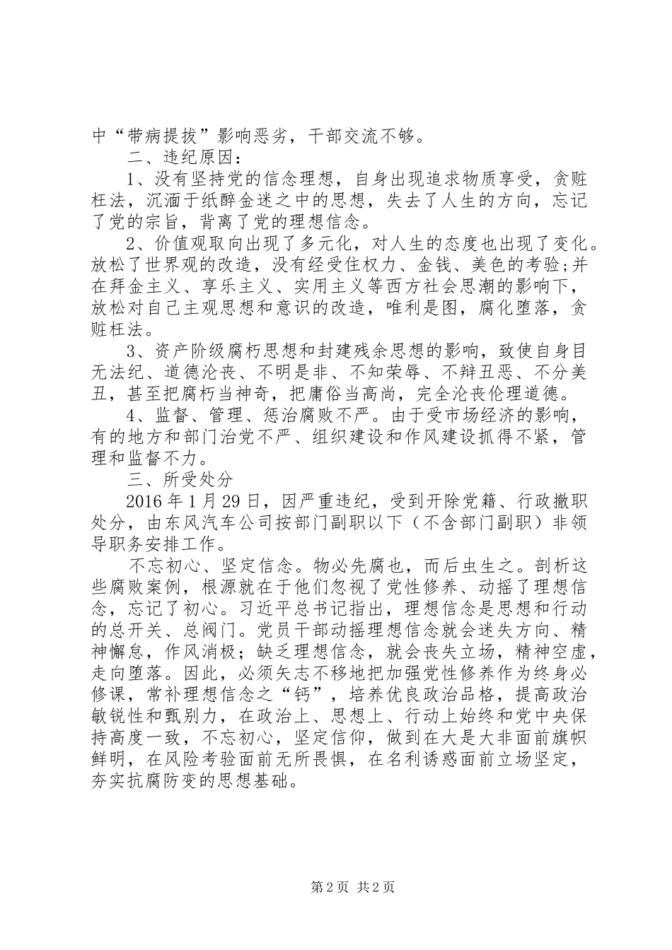 “学条例规则、明纪律底线”主题教育报告_第2页