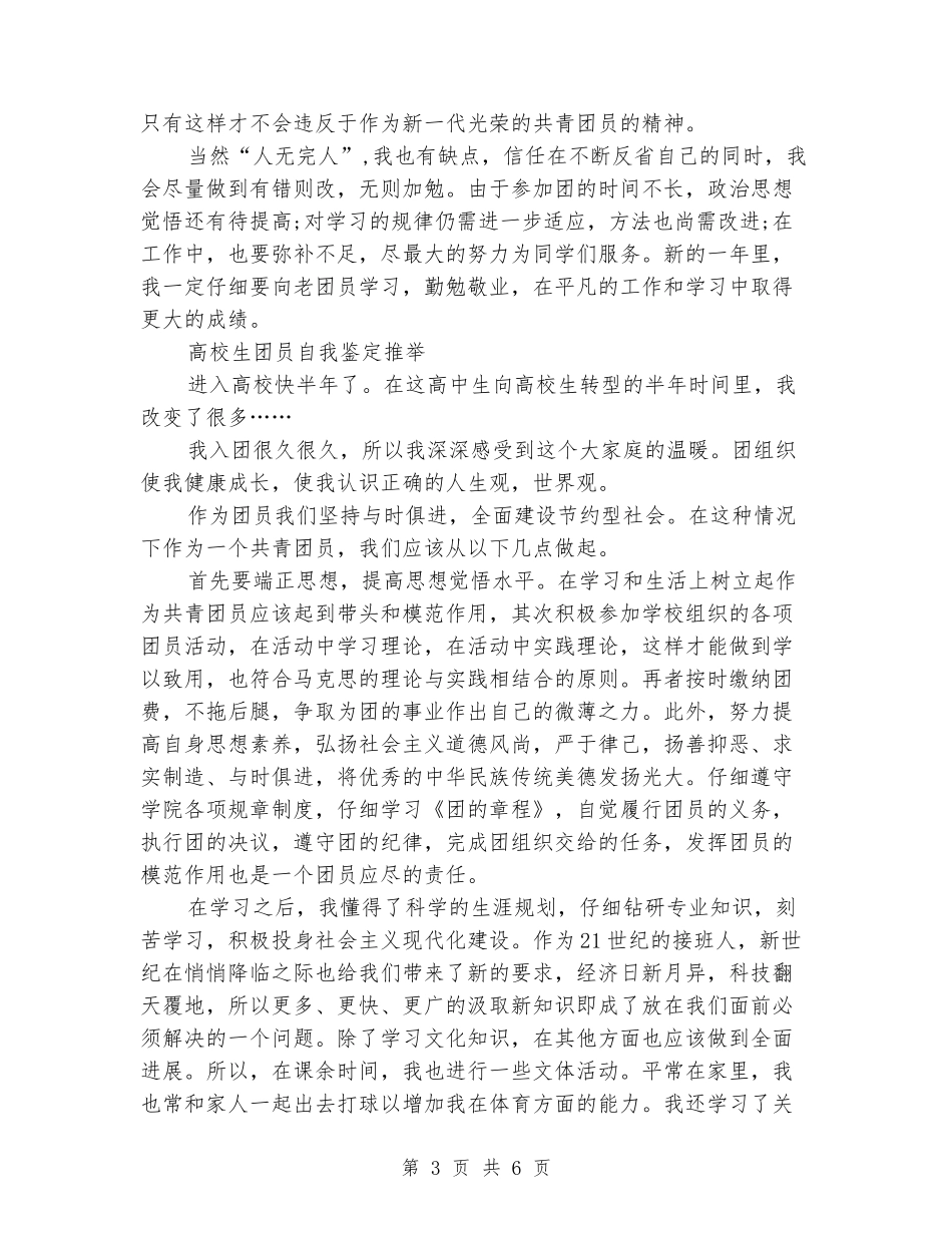 大学生团员自我鉴定3篇_第3页