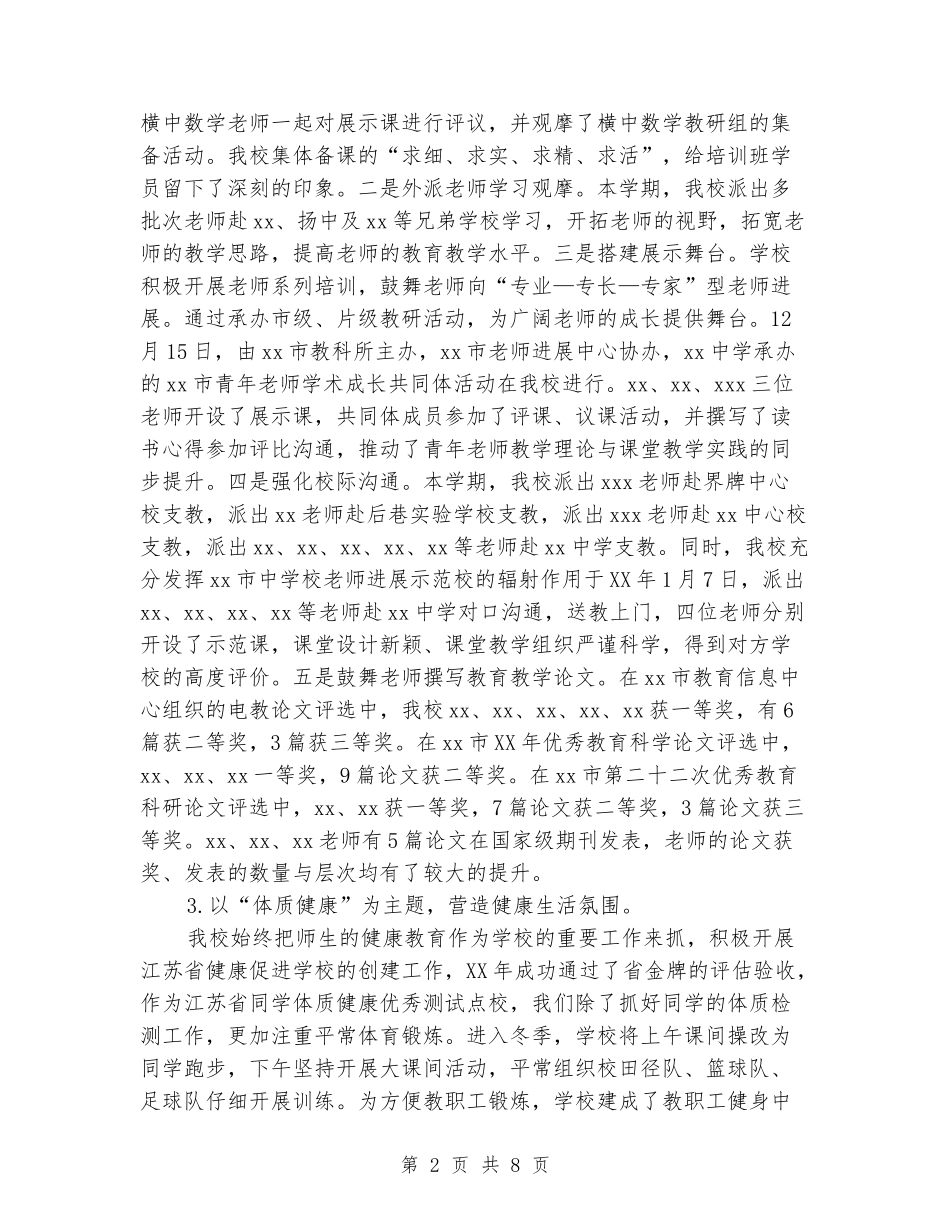 2018年中学下半年工作总结_第2页