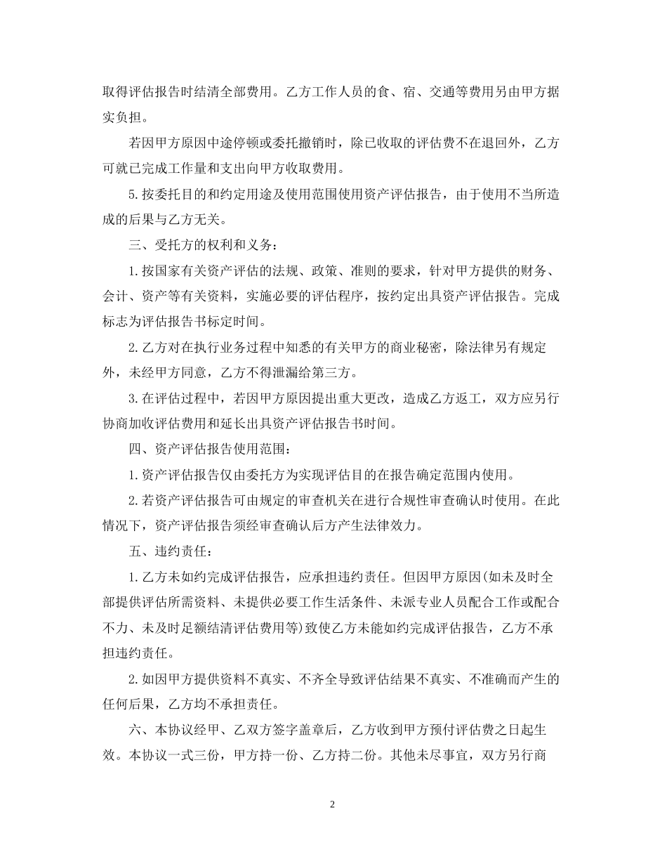 估价委托合同_第2页