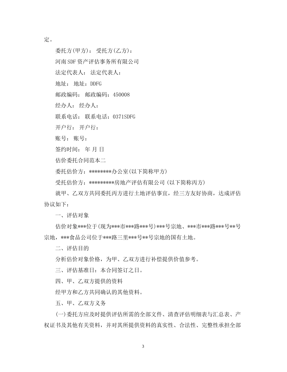 估价委托合同_第3页