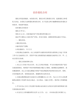 估价委托合同