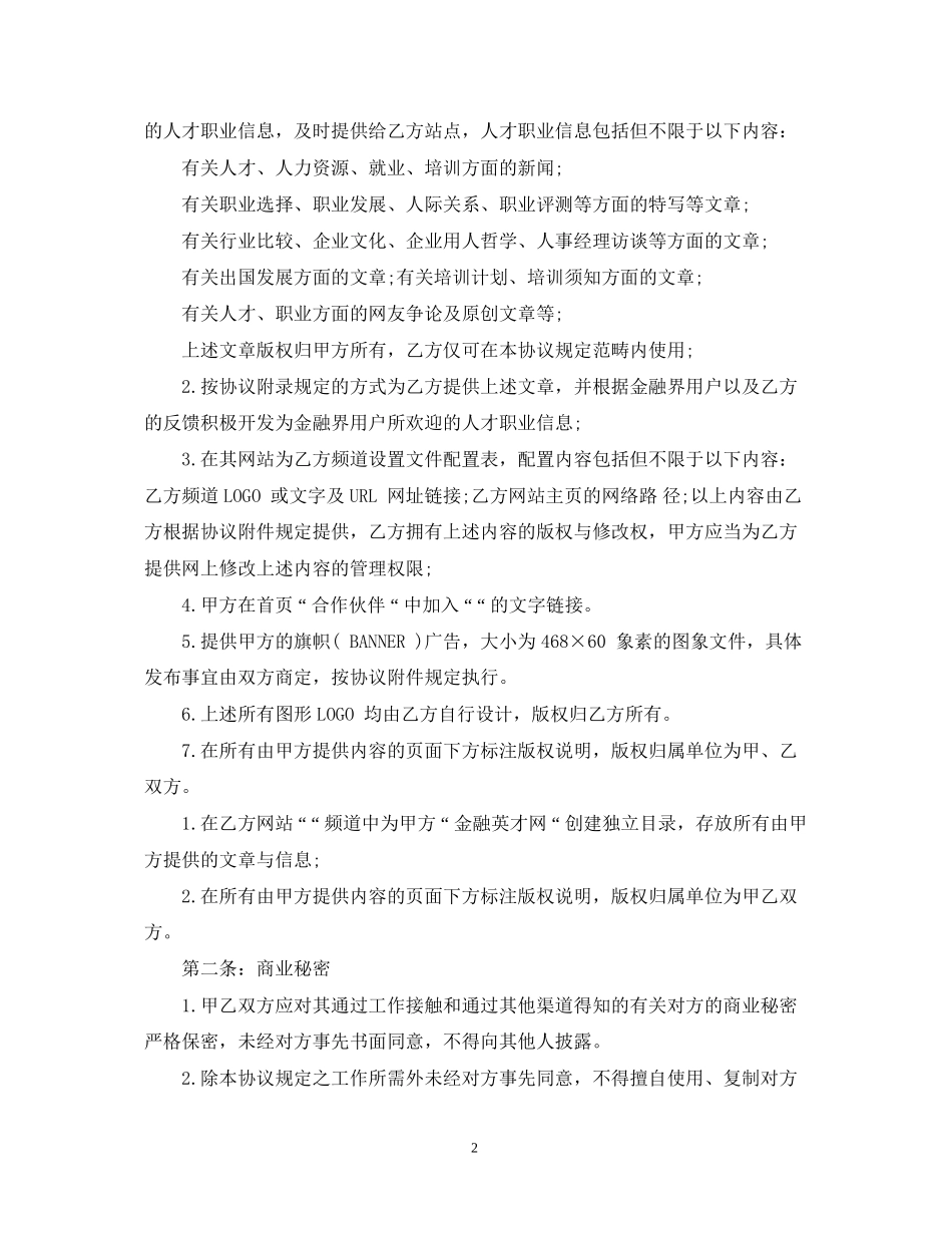 公司合作合同范本_第2页