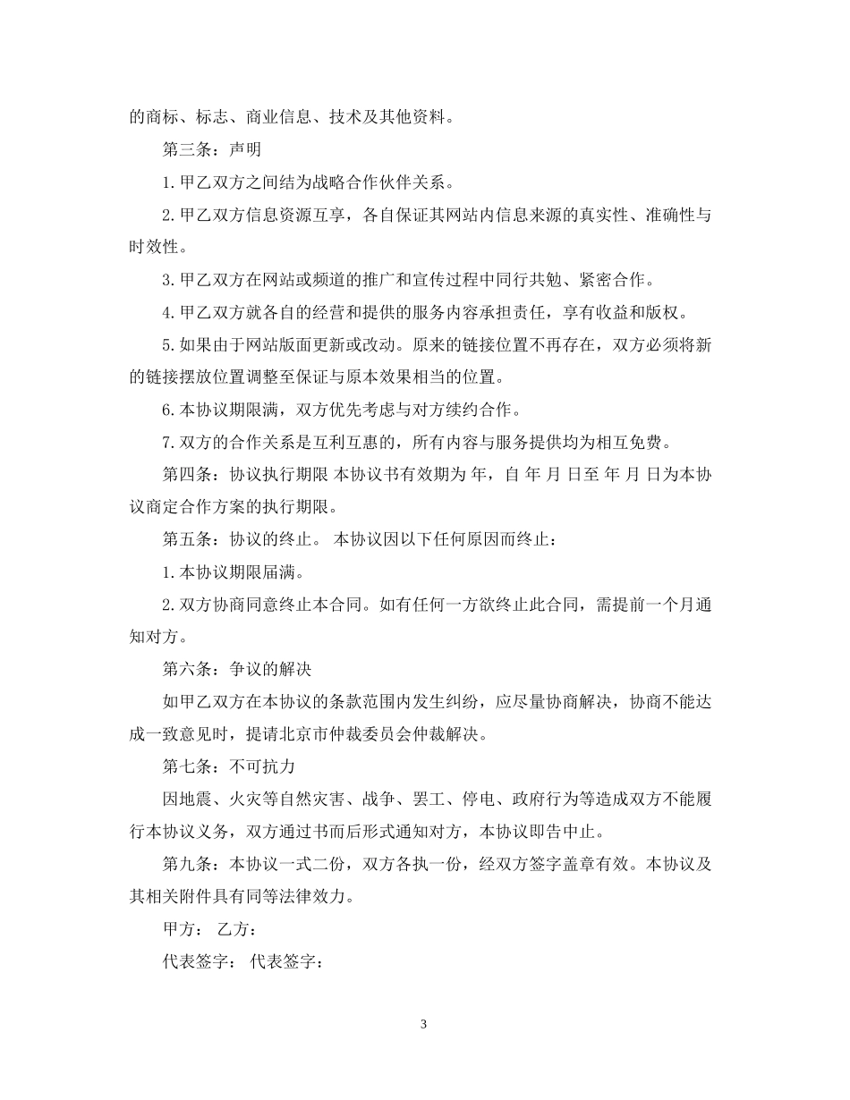 公司合作合同范本_第3页