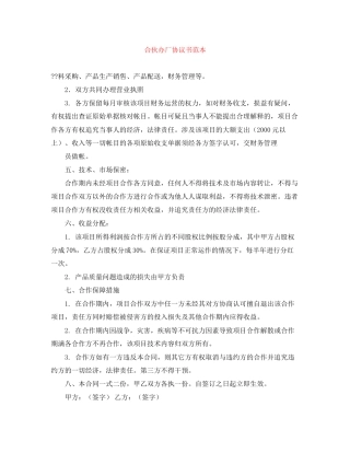 合伙办厂协议书范本