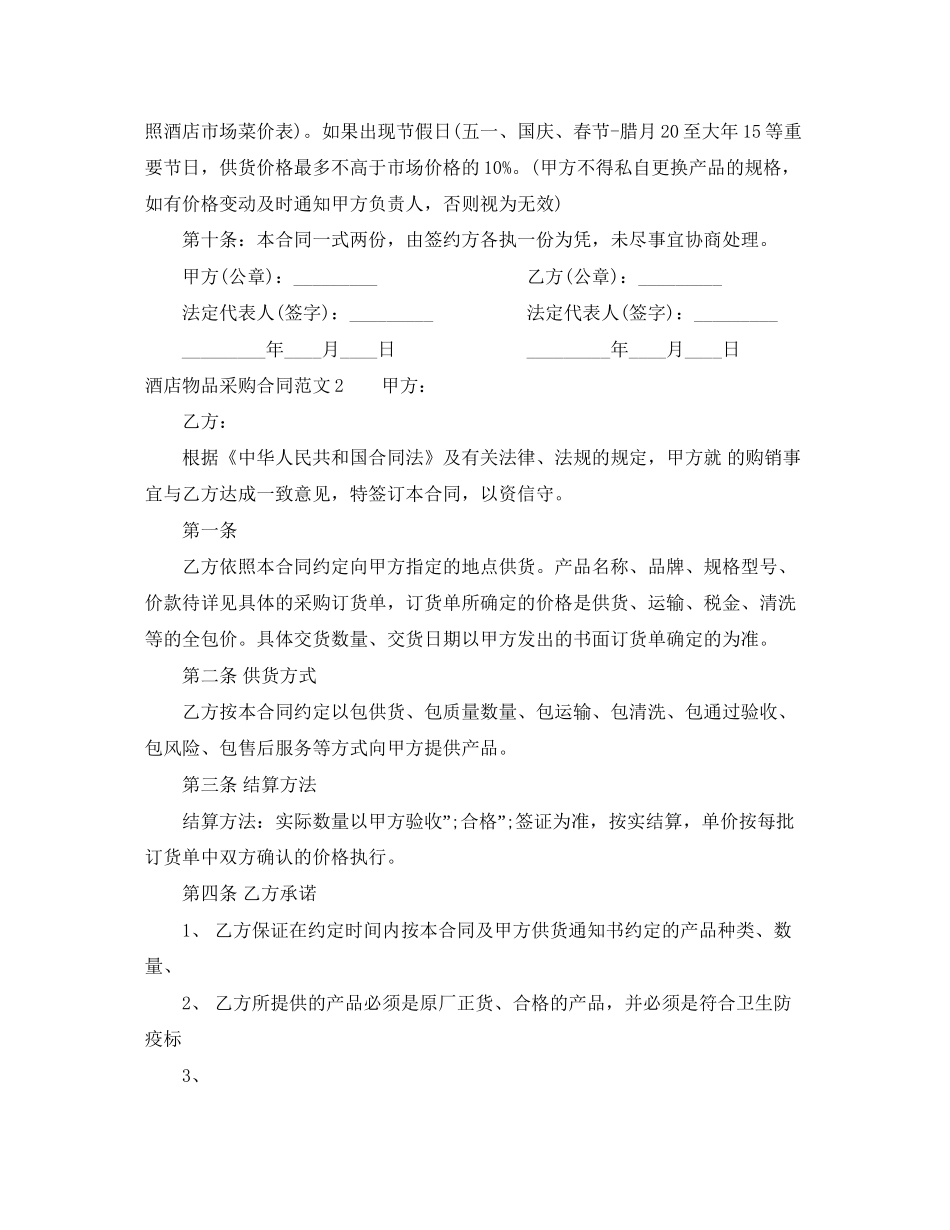 酒店物品采购合同范本_第3页