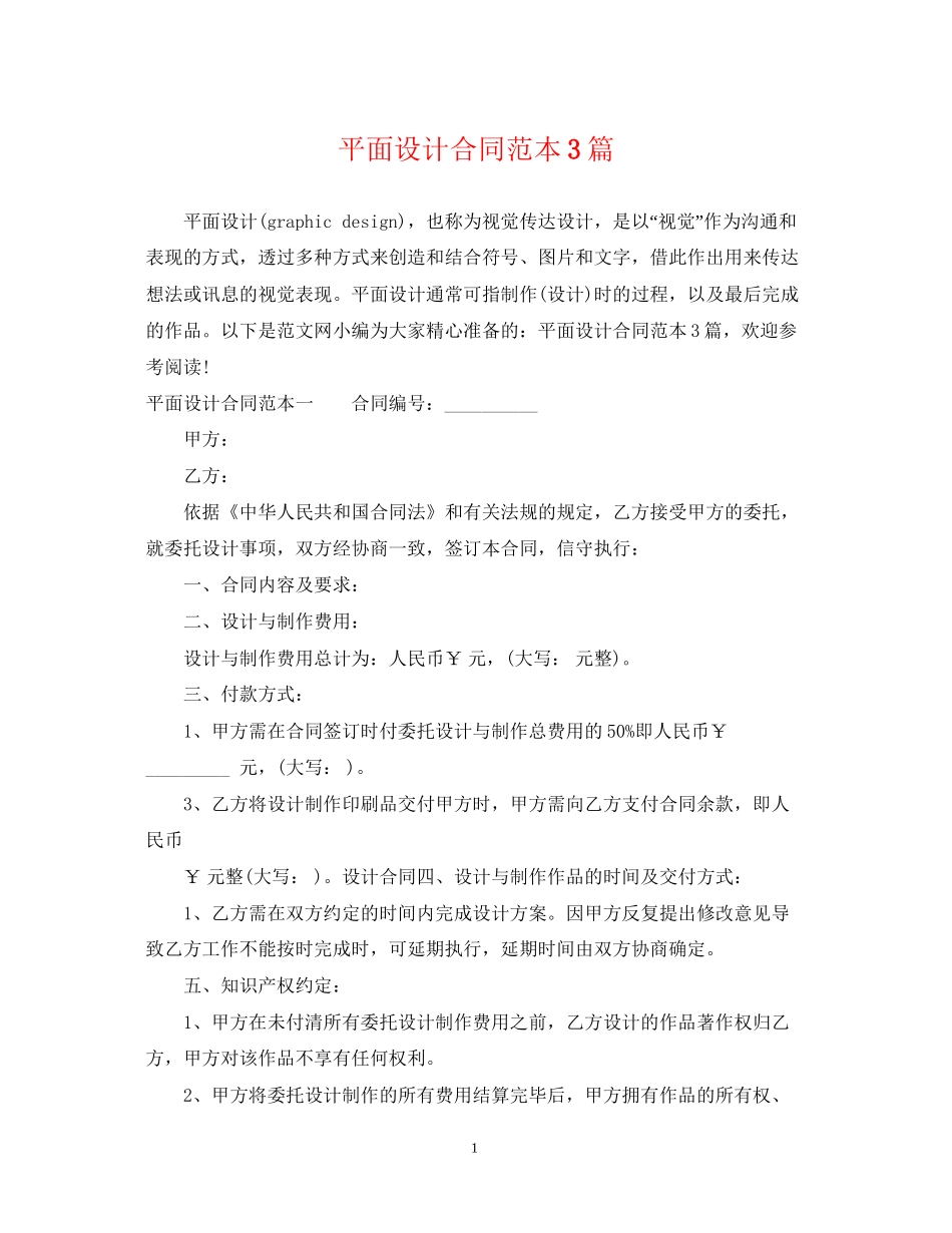 平面设计合同范本3篇_第1页