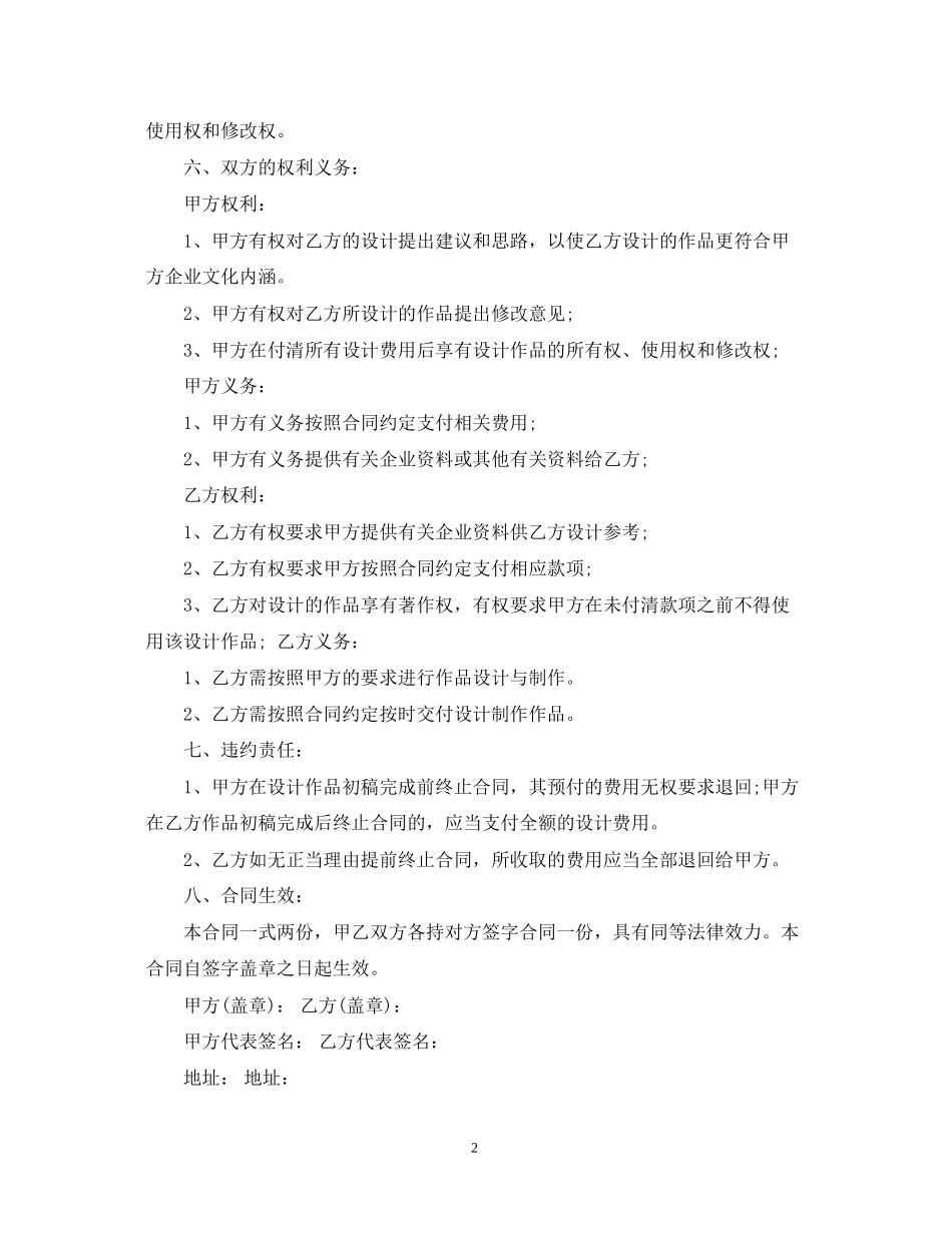 平面设计合同范本3篇_第2页