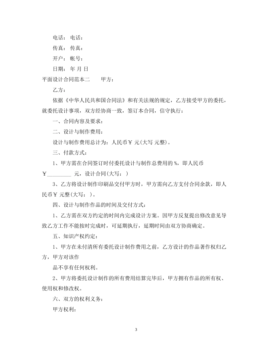平面设计合同范本3篇_第3页