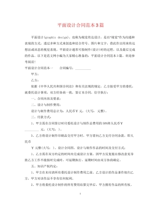 平面设计合同范本3篇