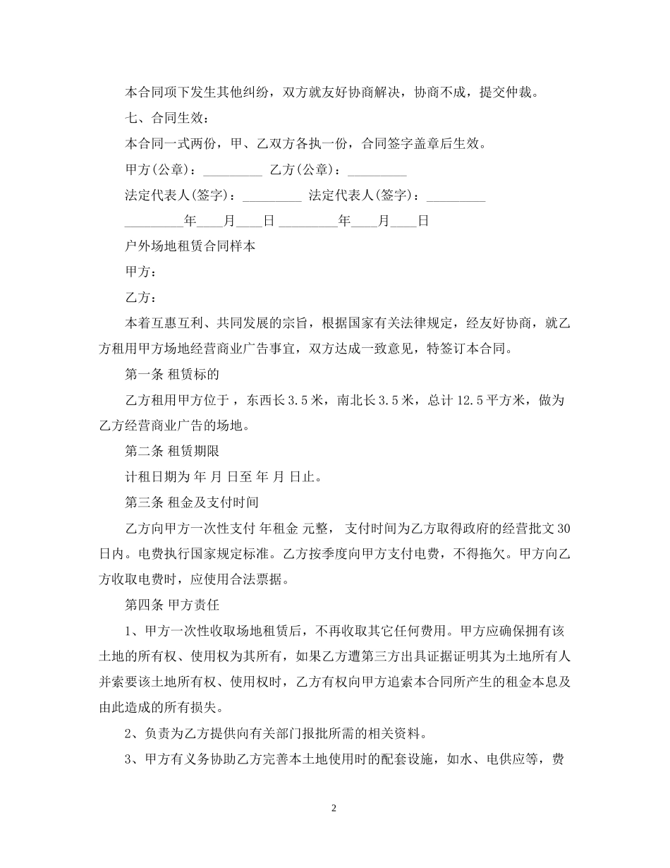 户外场地租赁合同_第2页
