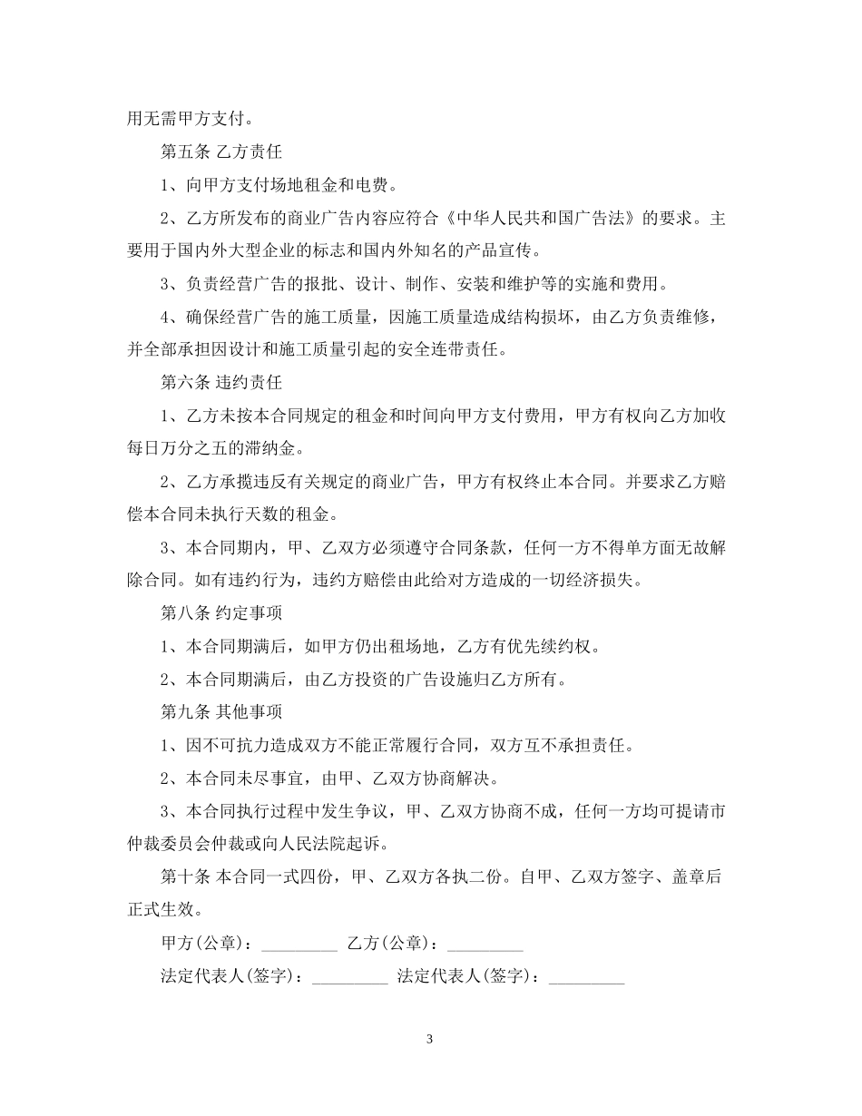 户外场地租赁合同_第3页