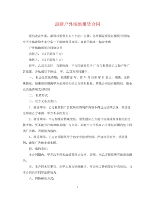 户外场地租赁合同