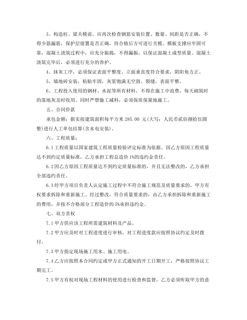 个人建房协议书_第2页