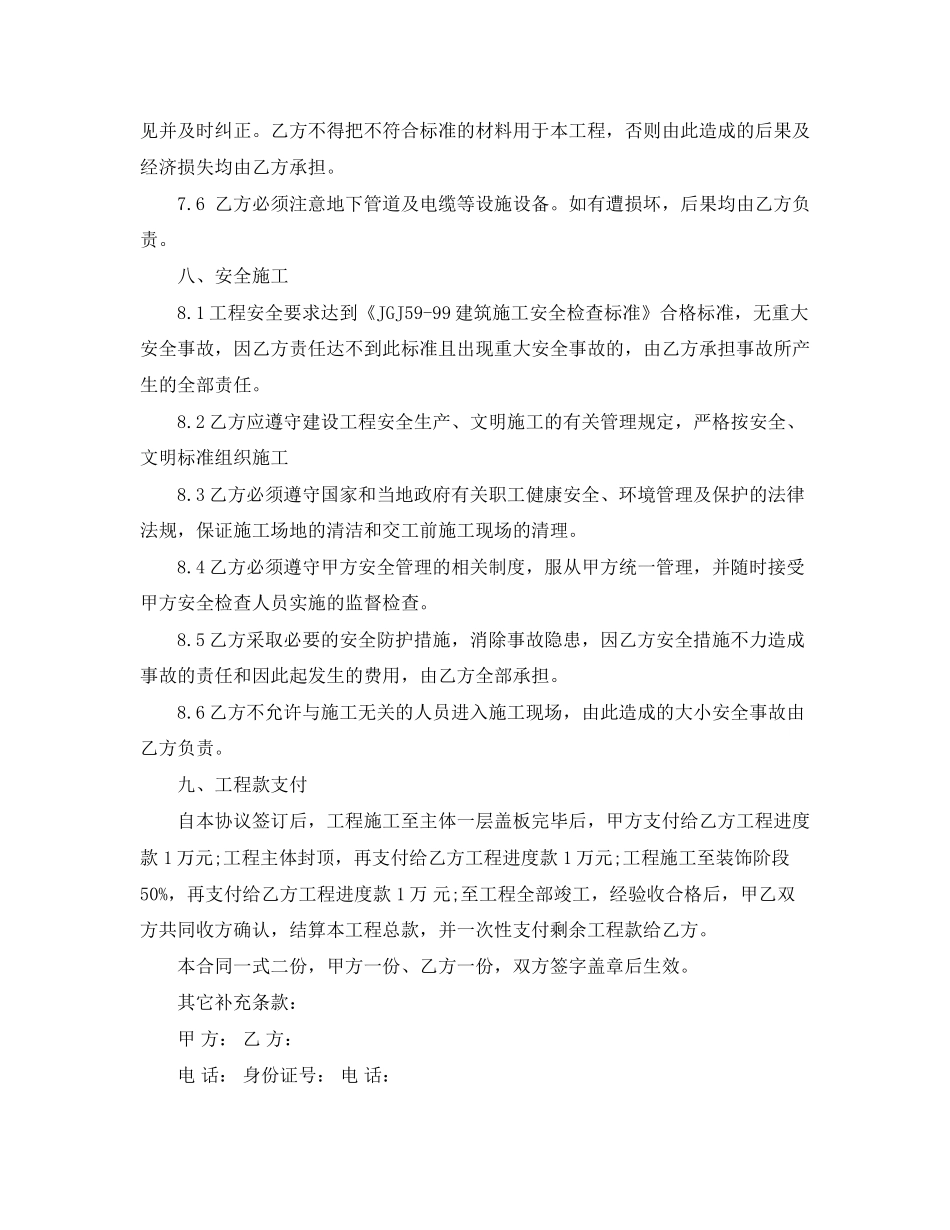 个人建房协议书_第3页